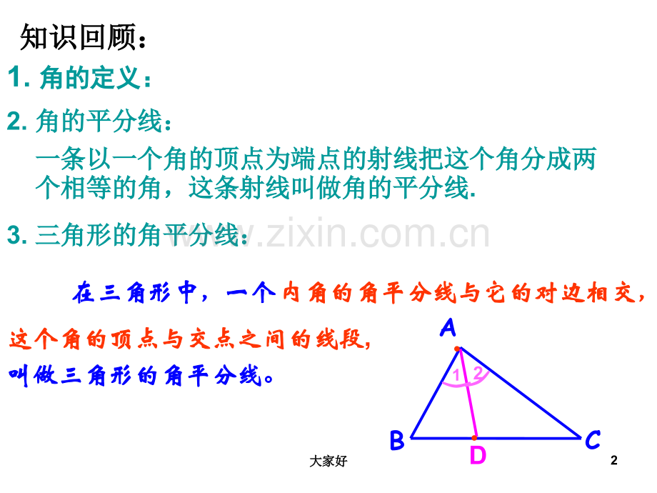 八年级数学下册角平分线课件.ppt_第2页