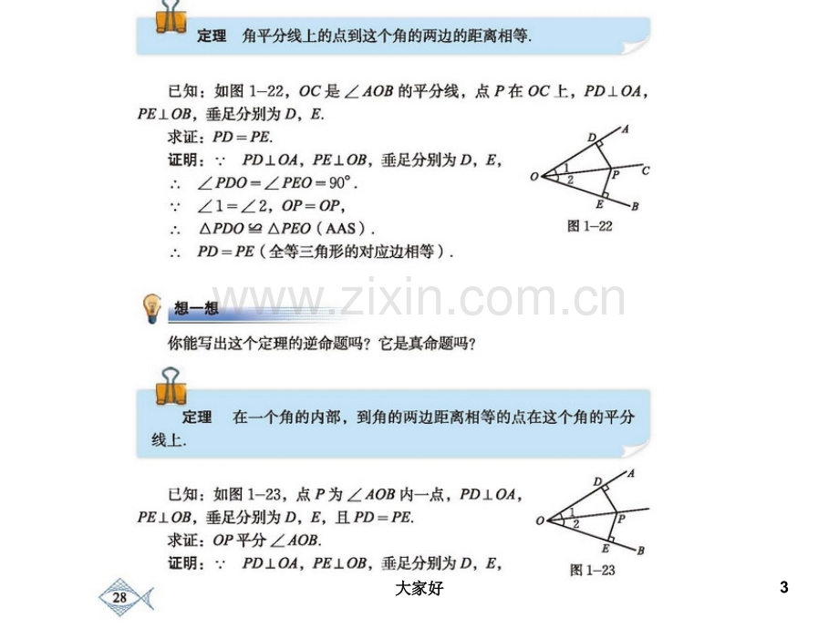 八年级数学下册角平分线课件.ppt_第3页