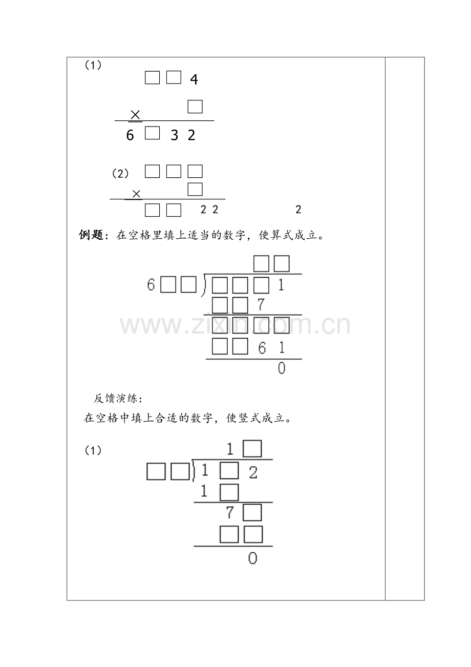 四年级算式谜.doc_第2页