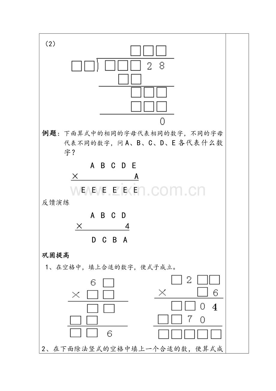 四年级算式谜.doc_第3页