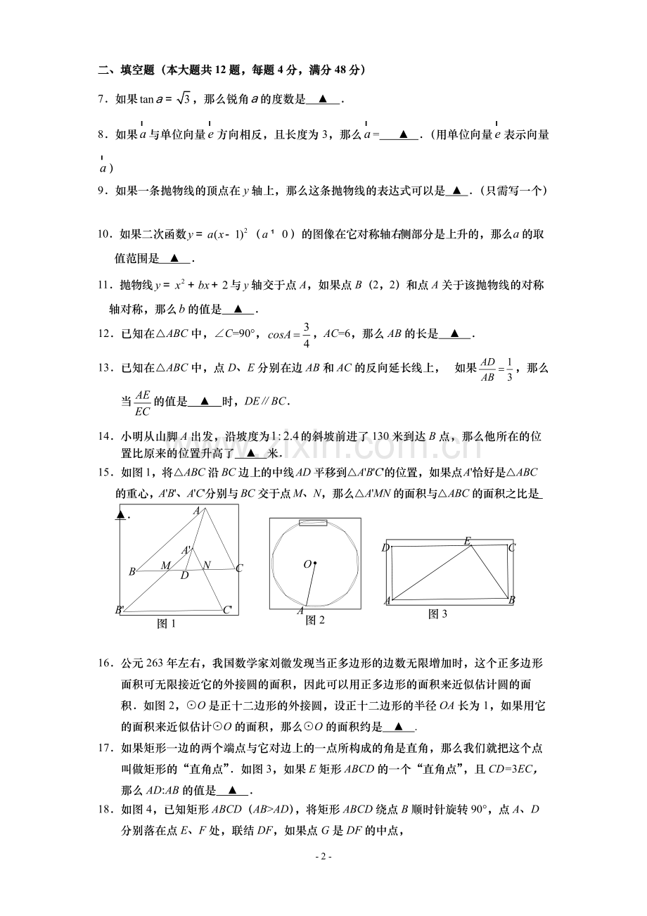 2020年上海奉贤初三数学一模试卷及答案.pdf_第2页