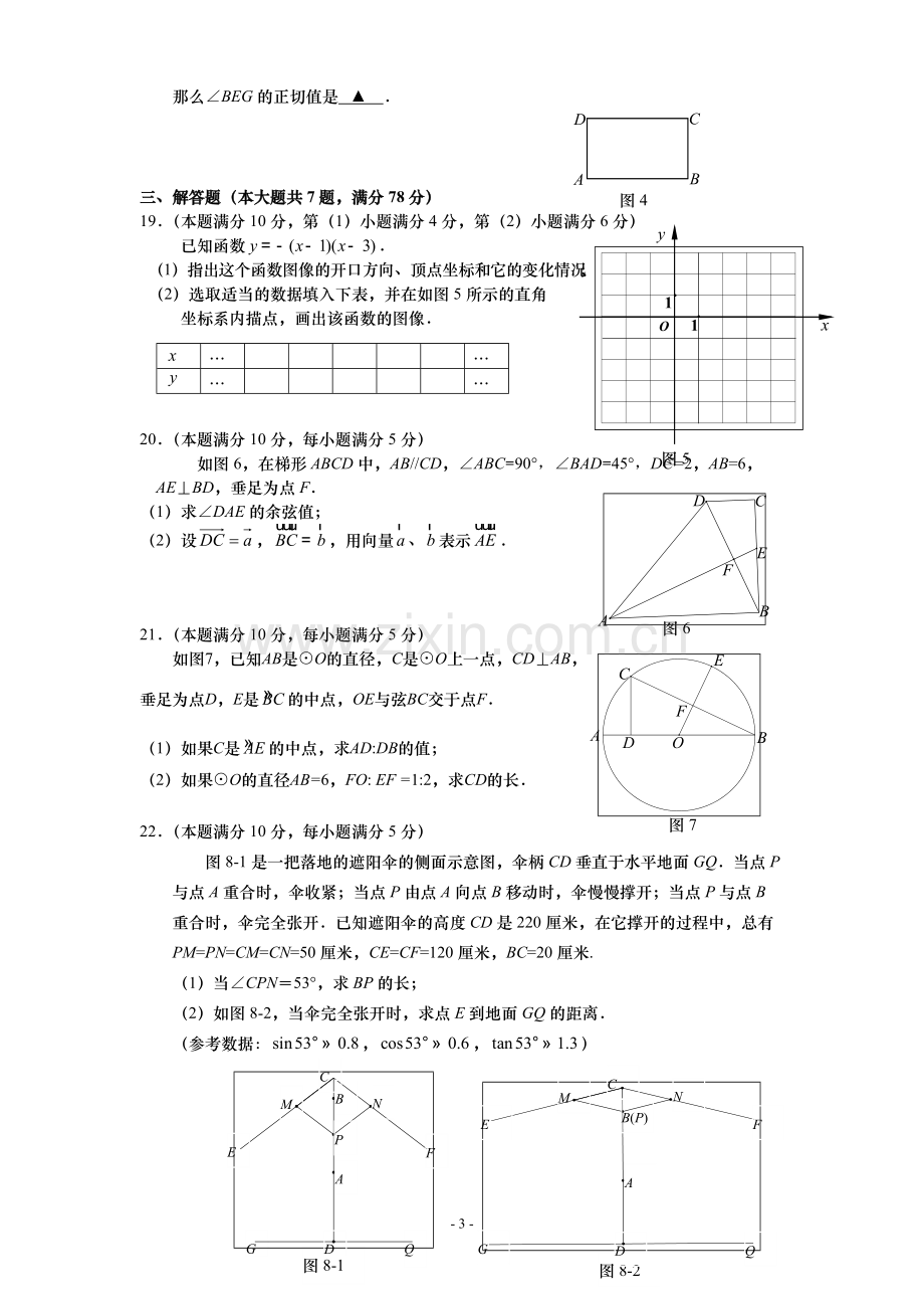 2020年上海奉贤初三数学一模试卷及答案.pdf_第3页