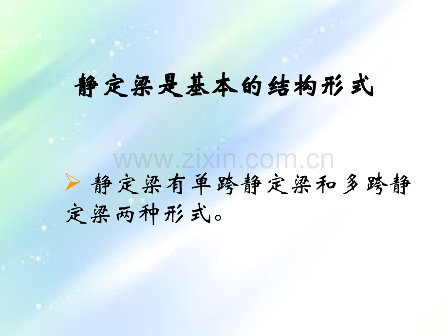 结构力学第3章静定梁的内力计算ppt.ppt_第3页