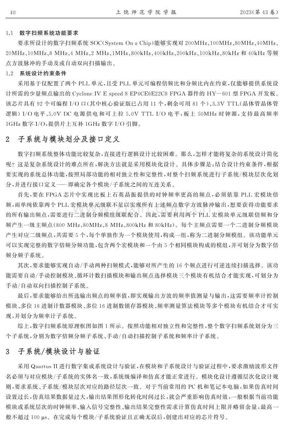 基于FPGA的数字扫频系统SOC设计与验证.pdf_第2页