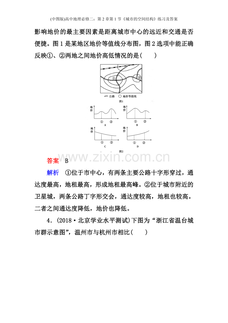 (中图版)高中地理必修二：第2章第1节《城市的空间结构》练习及答案.doc_第2页