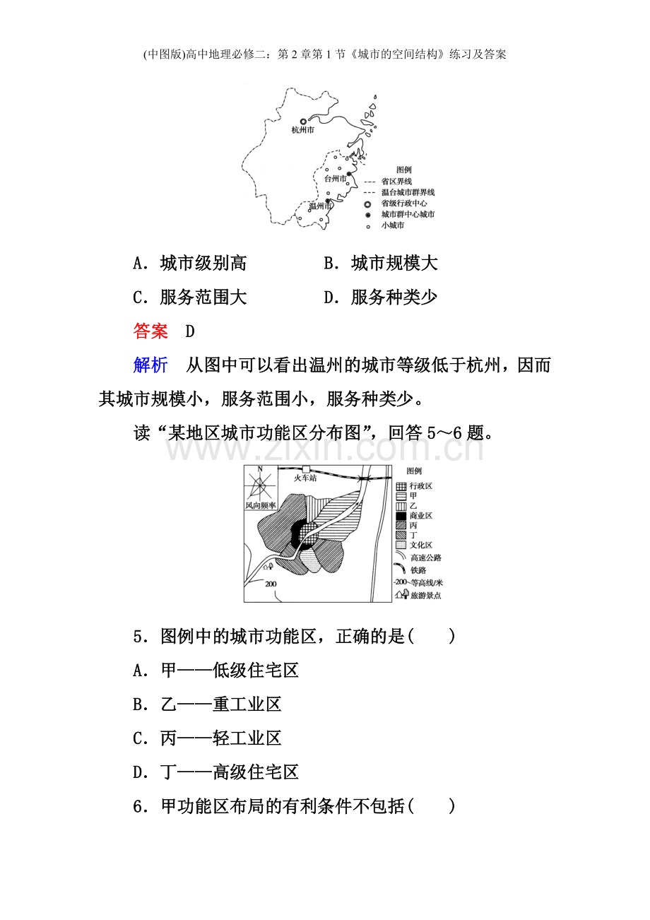 (中图版)高中地理必修二：第2章第1节《城市的空间结构》练习及答案.doc_第3页