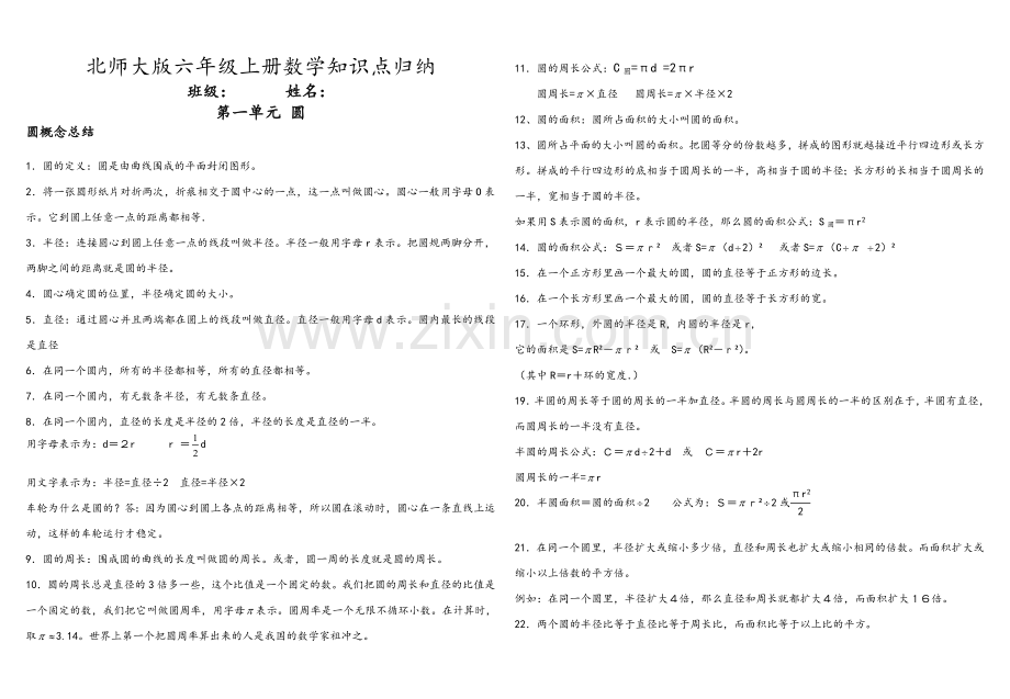 北师大版数学六年级上册知识点归纳.doc_第1页