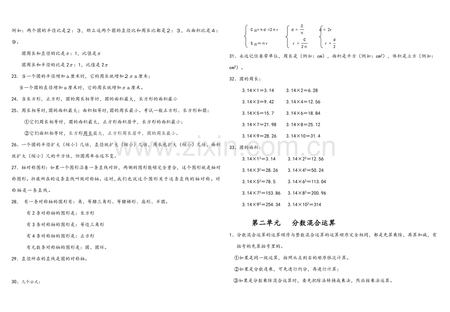 北师大版数学六年级上册知识点归纳.doc_第2页