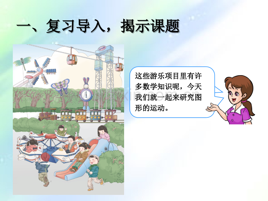 二年级下册数学对称图形-PPT.ppt_第3页