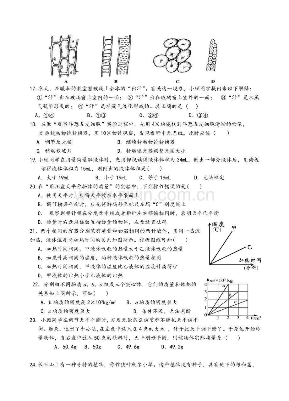 浙教版科学七上期末复习练习(参考答案).doc_第3页