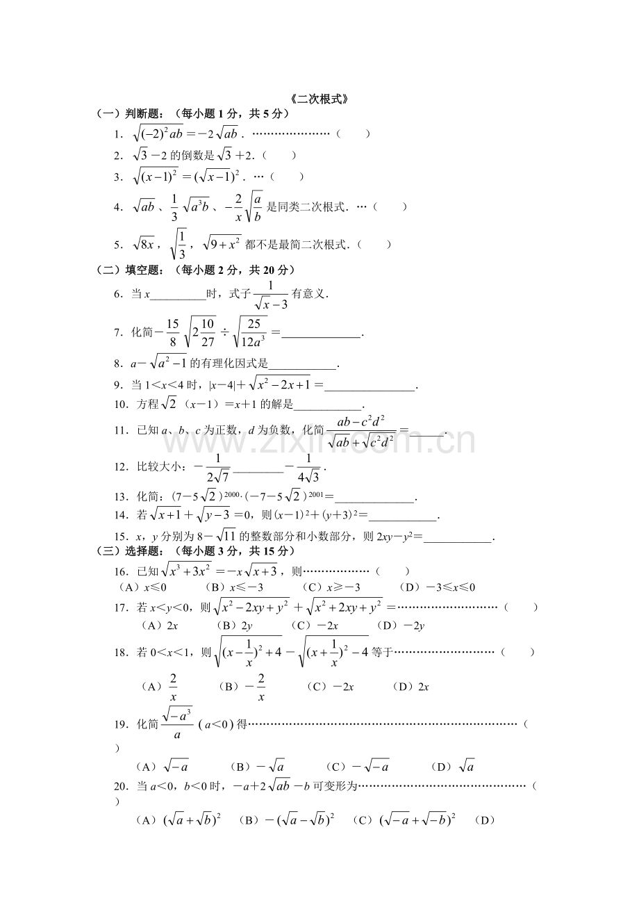 二次根式经典提高练习习题(含答案).pdf_第1页