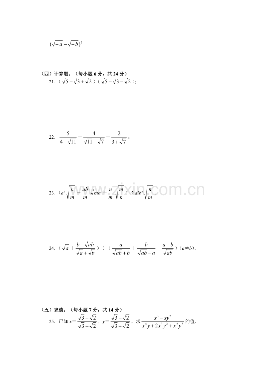 二次根式经典提高练习习题(含答案).pdf_第2页