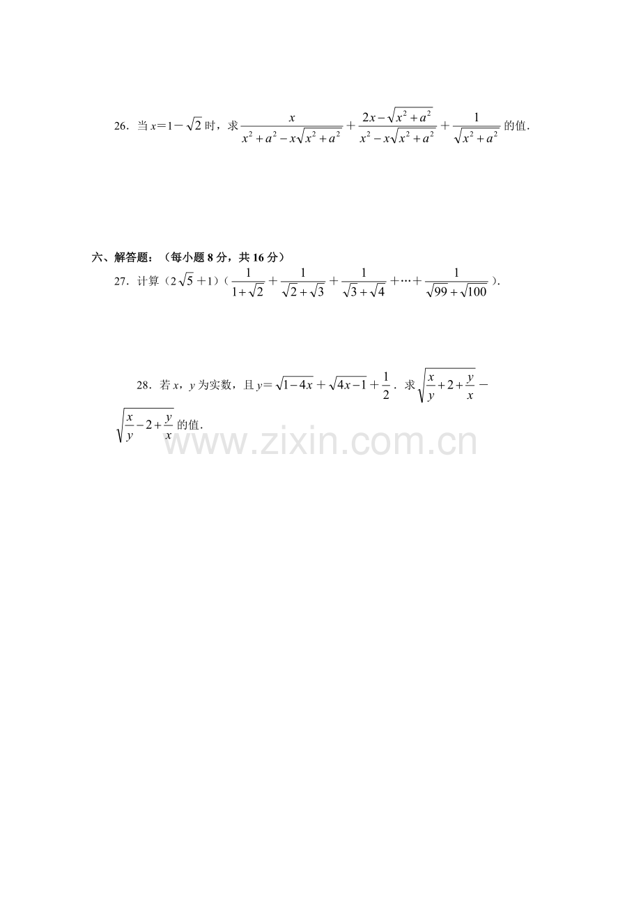 二次根式经典提高练习习题(含答案).pdf_第3页