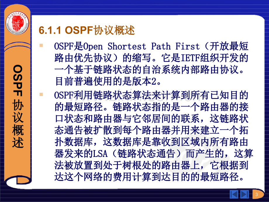 华为路由器配置动态路由OSPF协议.ppt_第3页