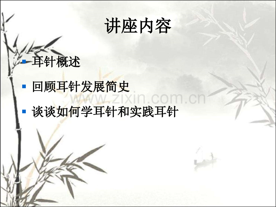 耳针的起源和发展ppt.ppt_第2页