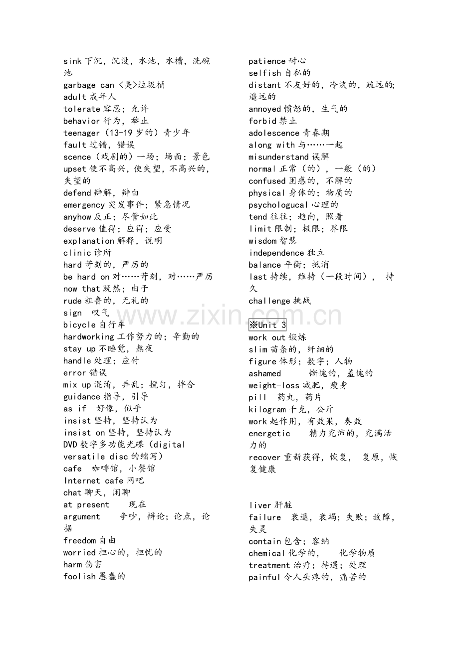 牛津高中英语模块一到模块十单词表.doc_第2页