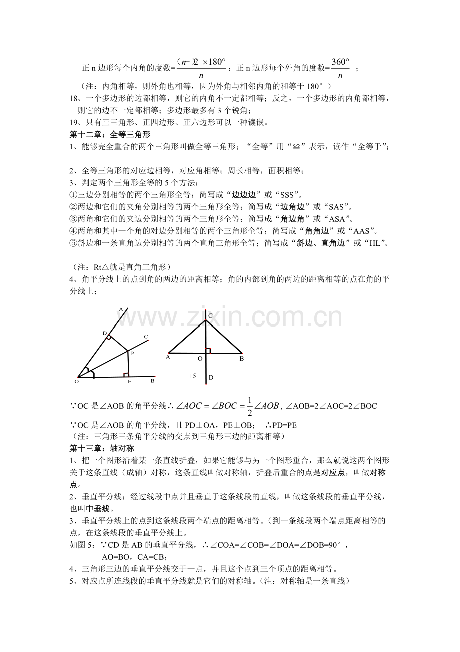 人教版八年级上数学公式总结.pdf_第2页