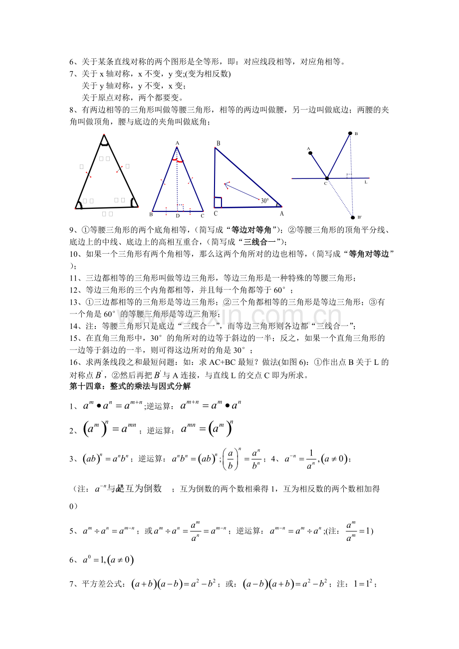 人教版八年级上数学公式总结.pdf_第3页