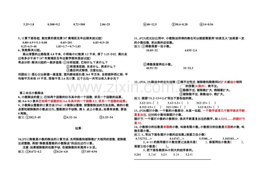 青岛版五年级数学上册知识点归纳及易错题.pdf_第2页