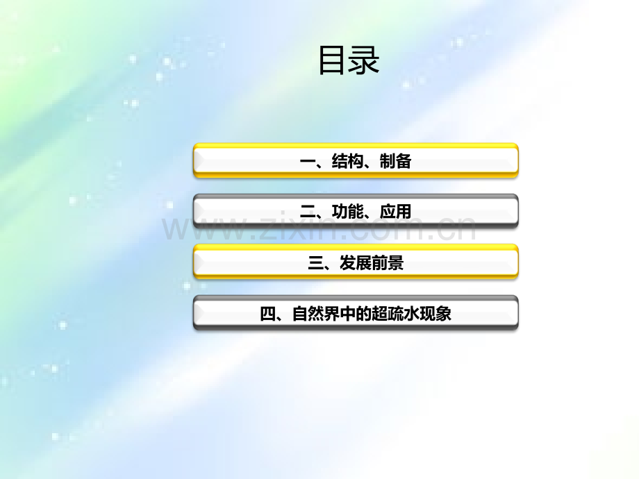 超疏水材料-PPT.ppt_第2页