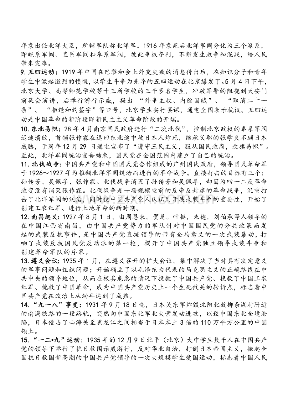 历史近代史名词解释.doc_第2页