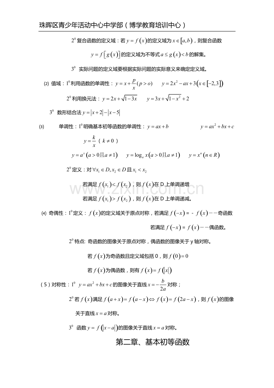 高一数学上册基础知识点总结(1).pdf_第2页