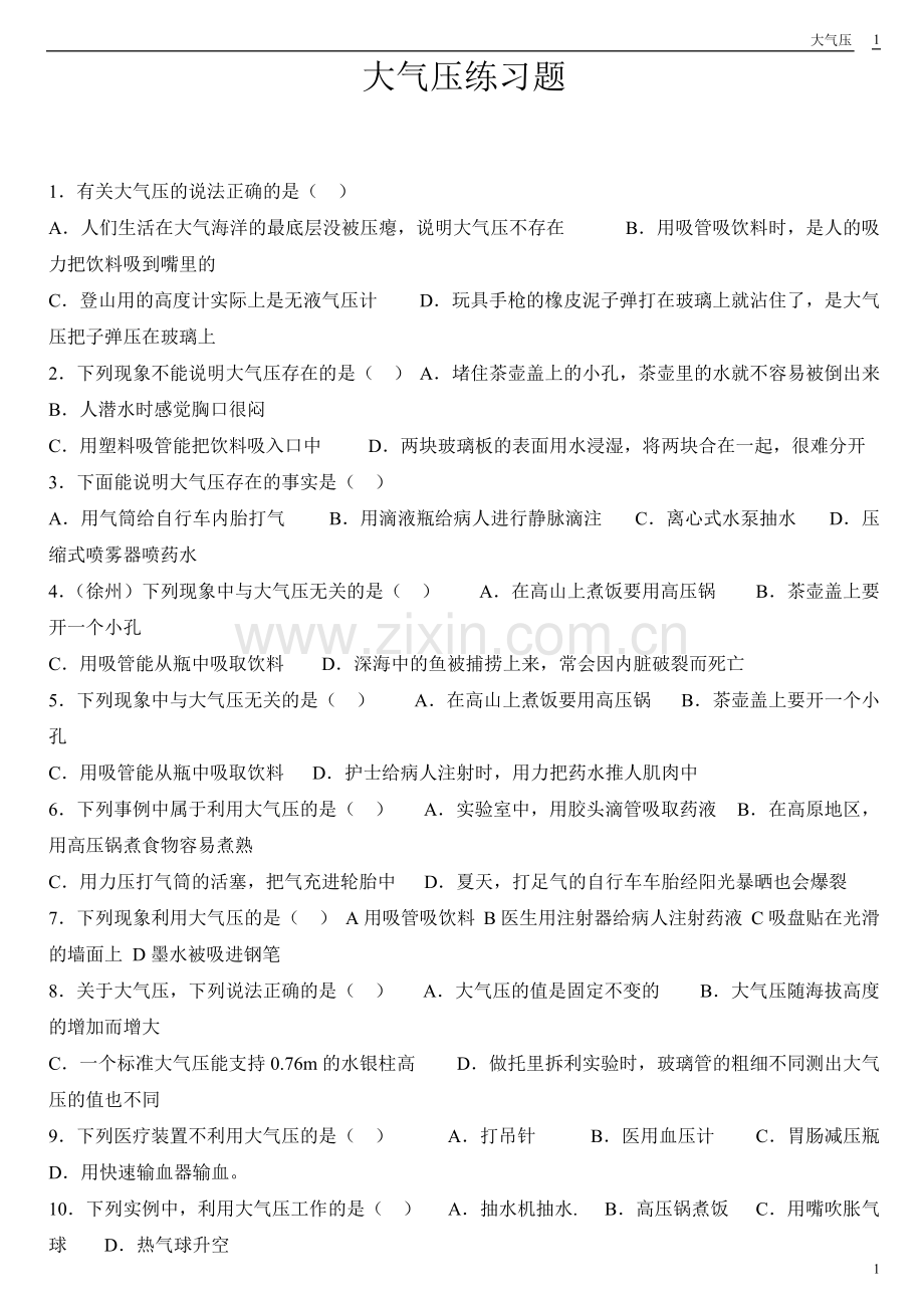 初中大气压练习题大全.pdf_第1页