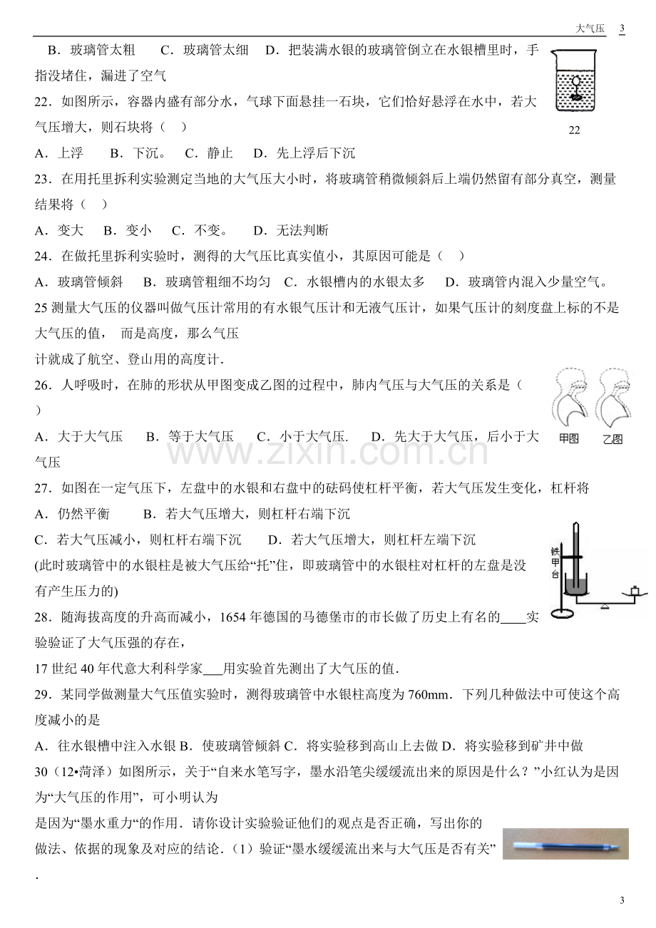 初中大气压练习题大全.pdf_第3页