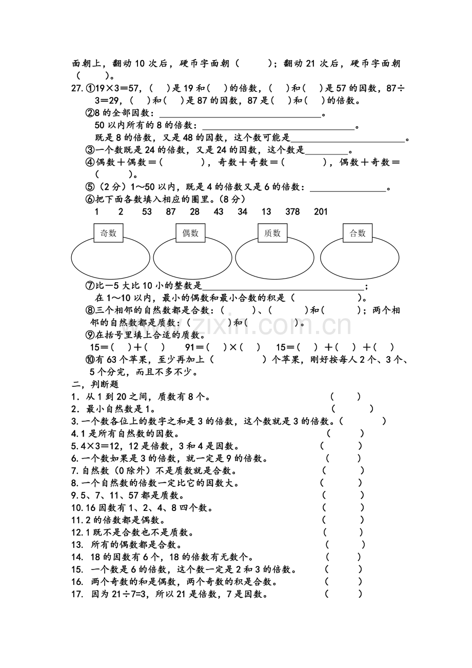 北师大版数学五年级《倍数与因数》单元练习题.doc_第2页