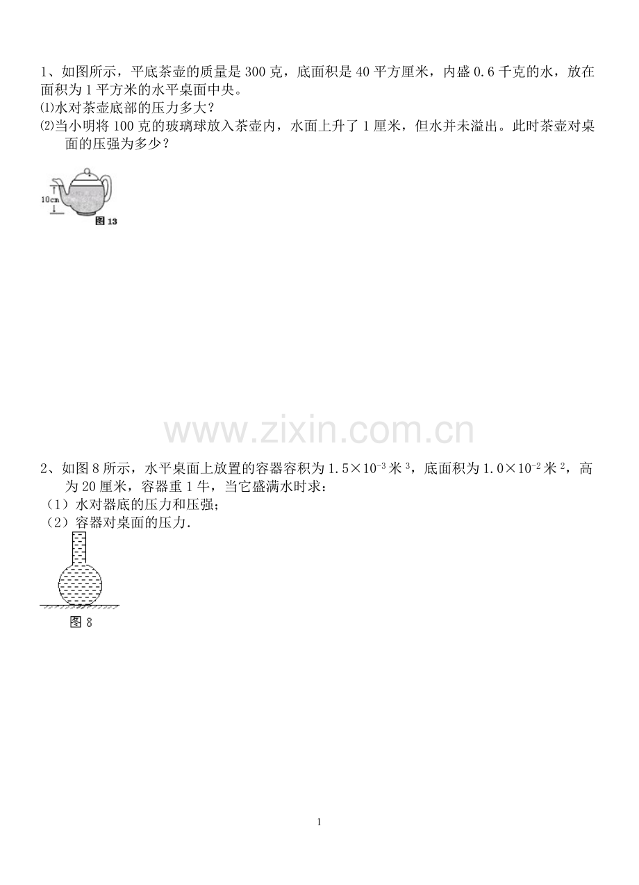 固体和液体压强典型计算题(含答案).pdf_第1页