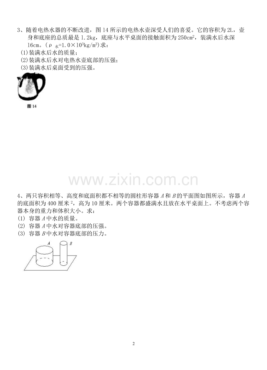 固体和液体压强典型计算题(含答案).pdf_第2页