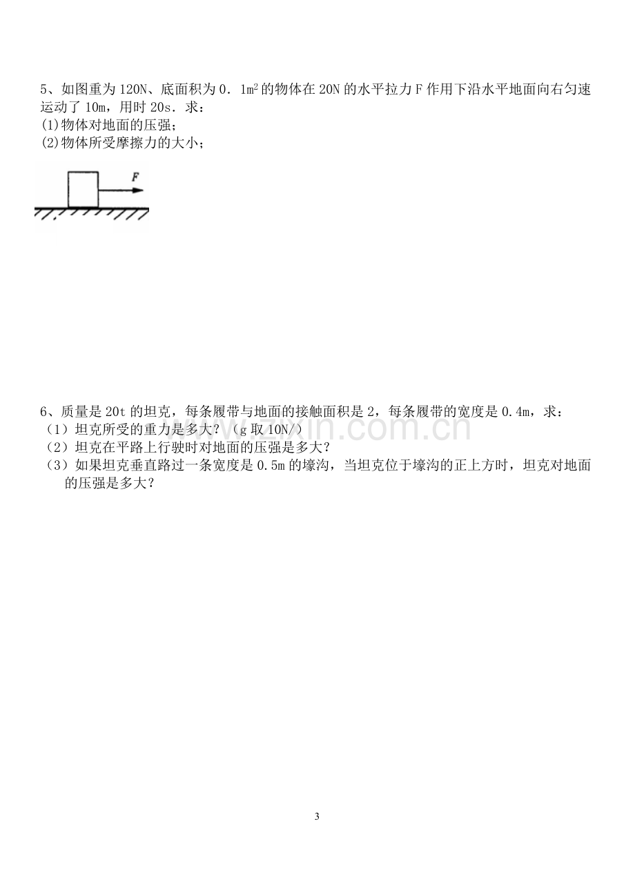 固体和液体压强典型计算题(含答案).pdf_第3页