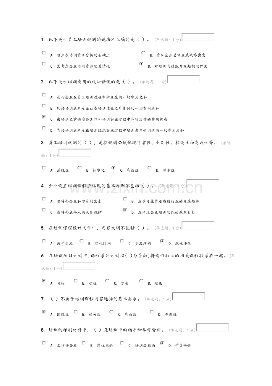 培训与开发-试题.doc_第1页