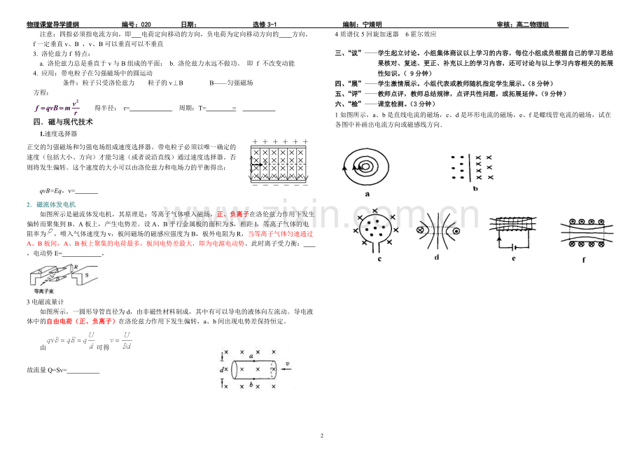 高二物理选修3-1第三章：磁场知识点总结.pdf_第2页