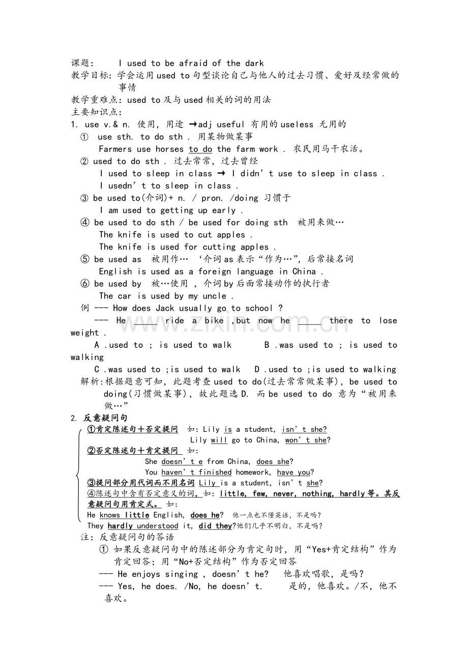 新目标英语九年级第4单元知识点.doc_第1页