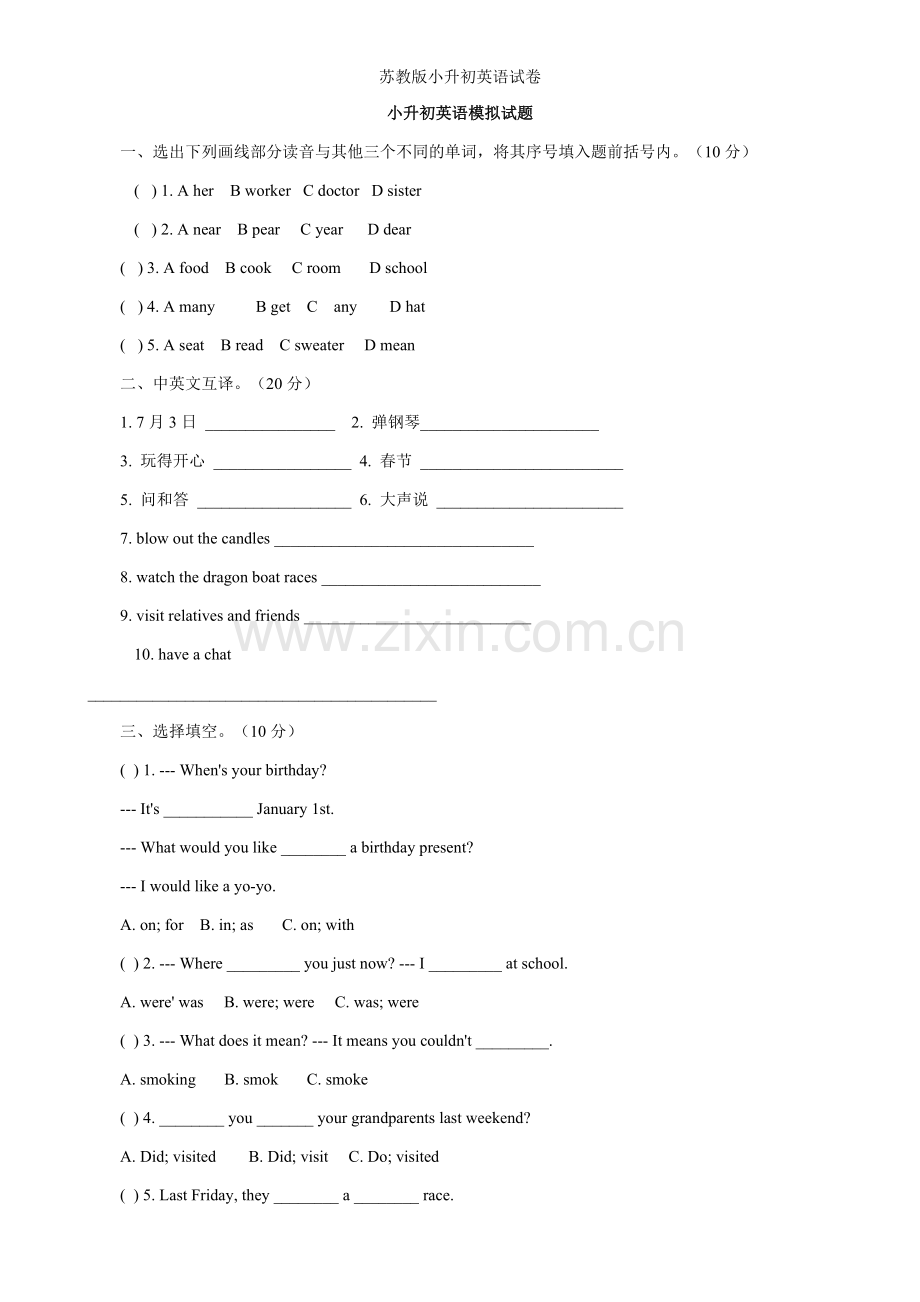 苏教版小升初英语试卷.doc_第1页