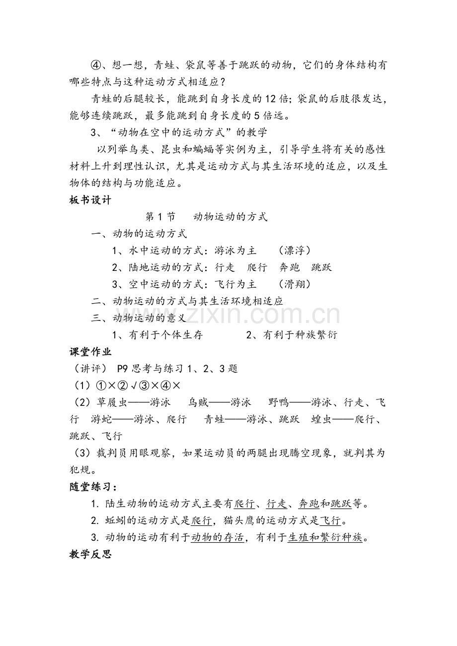 北师大版八年级生物上册全册教案.doc_第3页