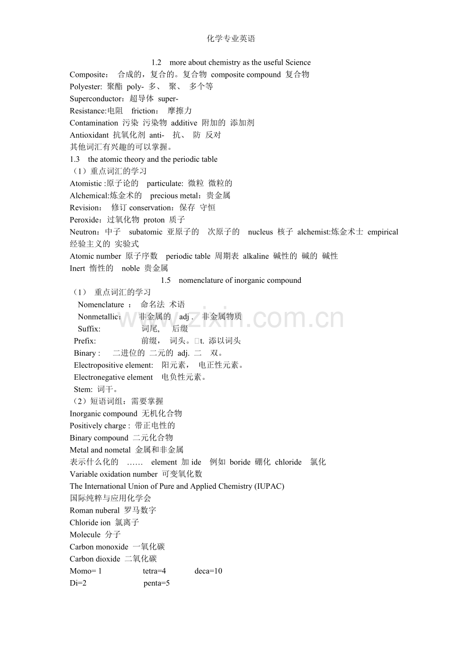 化学专业英语.doc_第2页