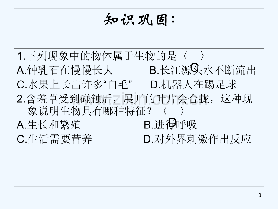 生物和生物圈-PPT课件.ppt_第3页