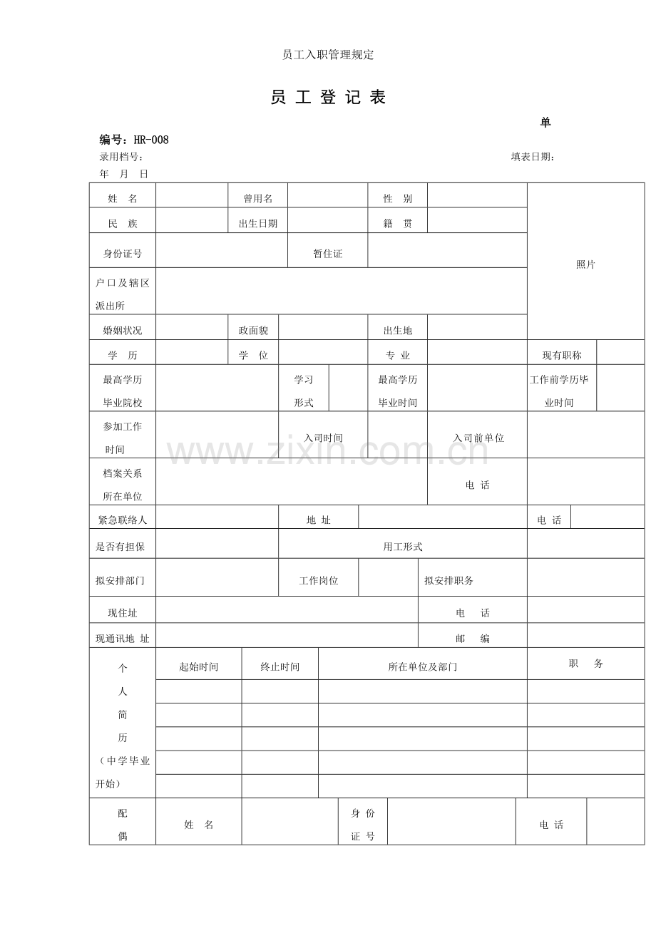 员工入职管理规定.doc_第3页