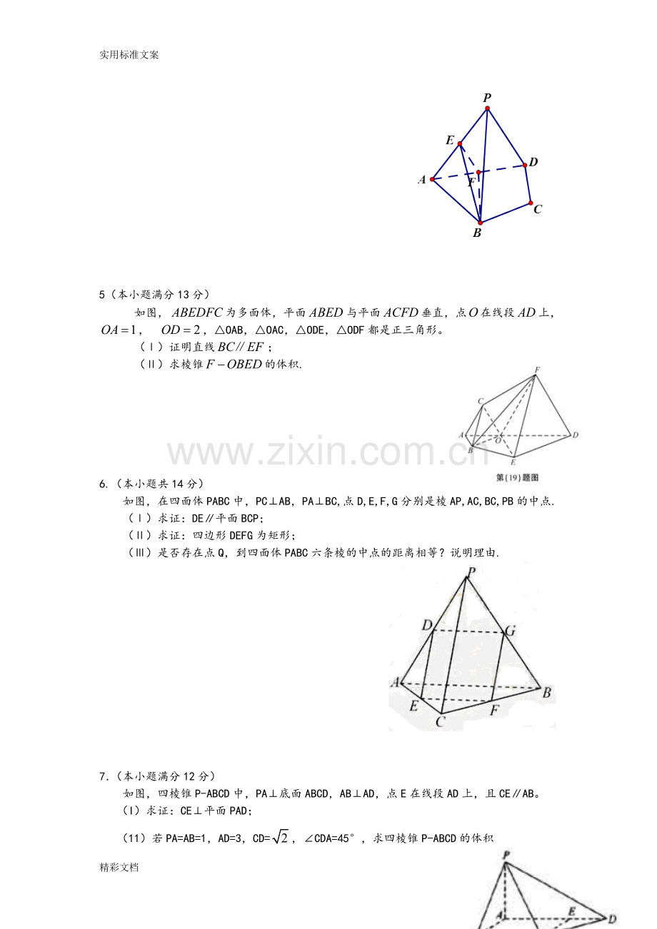 高三立体几何习题文科含答案.pdf_第2页