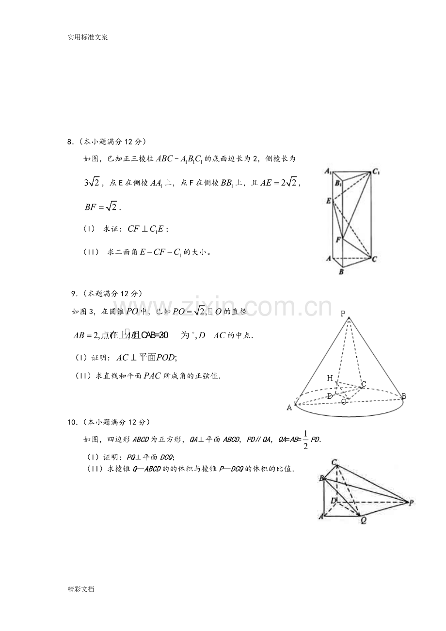 高三立体几何习题文科含答案.pdf_第3页