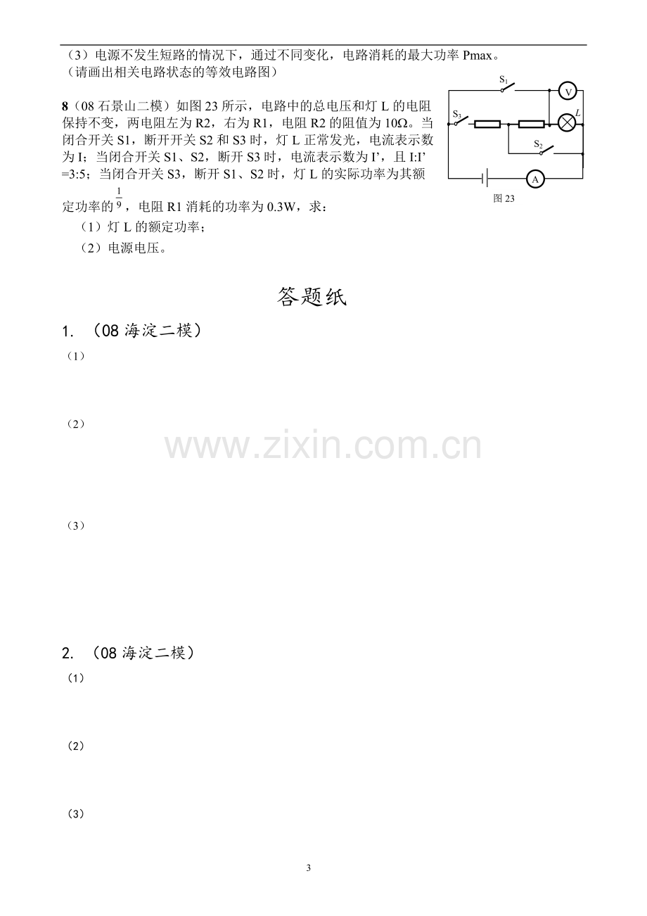 中考物理电学压轴题精选(含答案).pdf_第3页