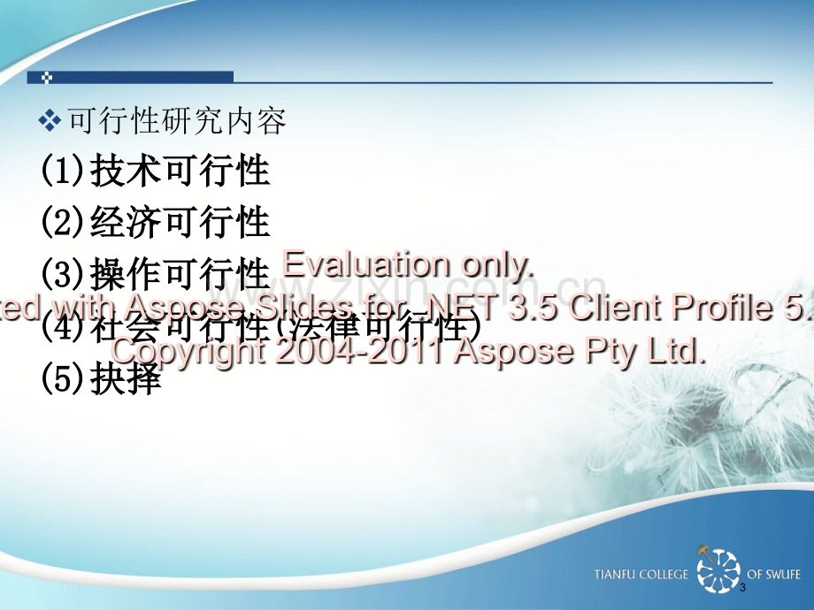 软件工程-2软件开发过程.ppt_第3页