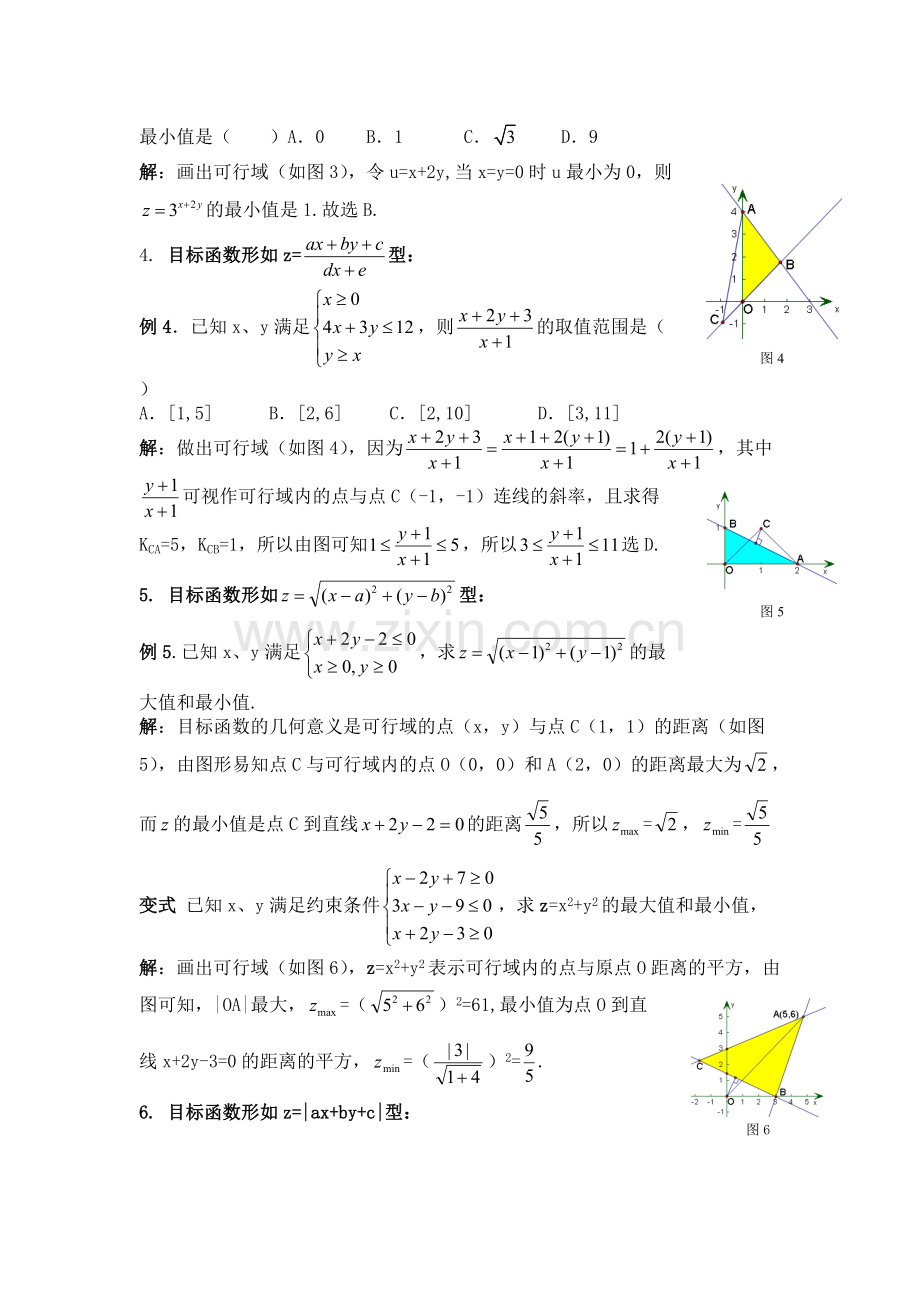 线性规划所有类型总结.pdf_第2页