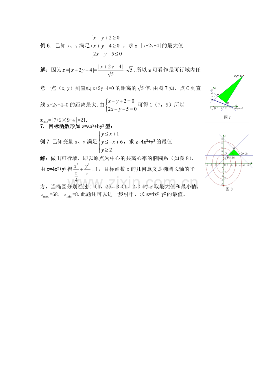 线性规划所有类型总结.pdf_第3页