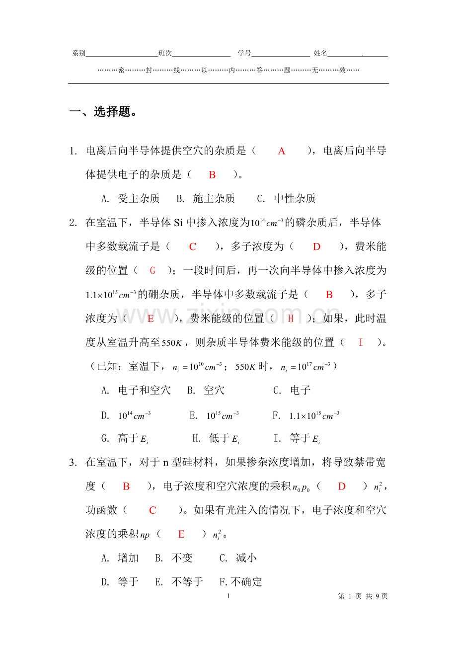 半导体物理学期末复习试题及答案三.pdf_第1页