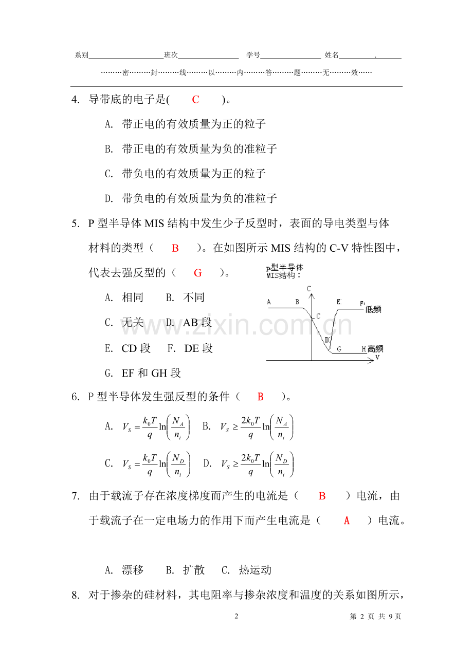 半导体物理学期末复习试题及答案三.pdf_第2页