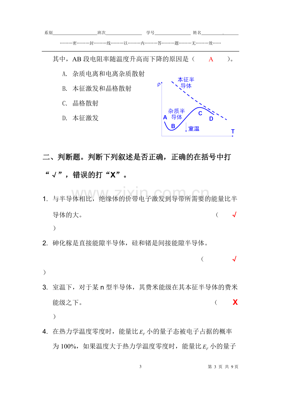 半导体物理学期末复习试题及答案三.pdf_第3页