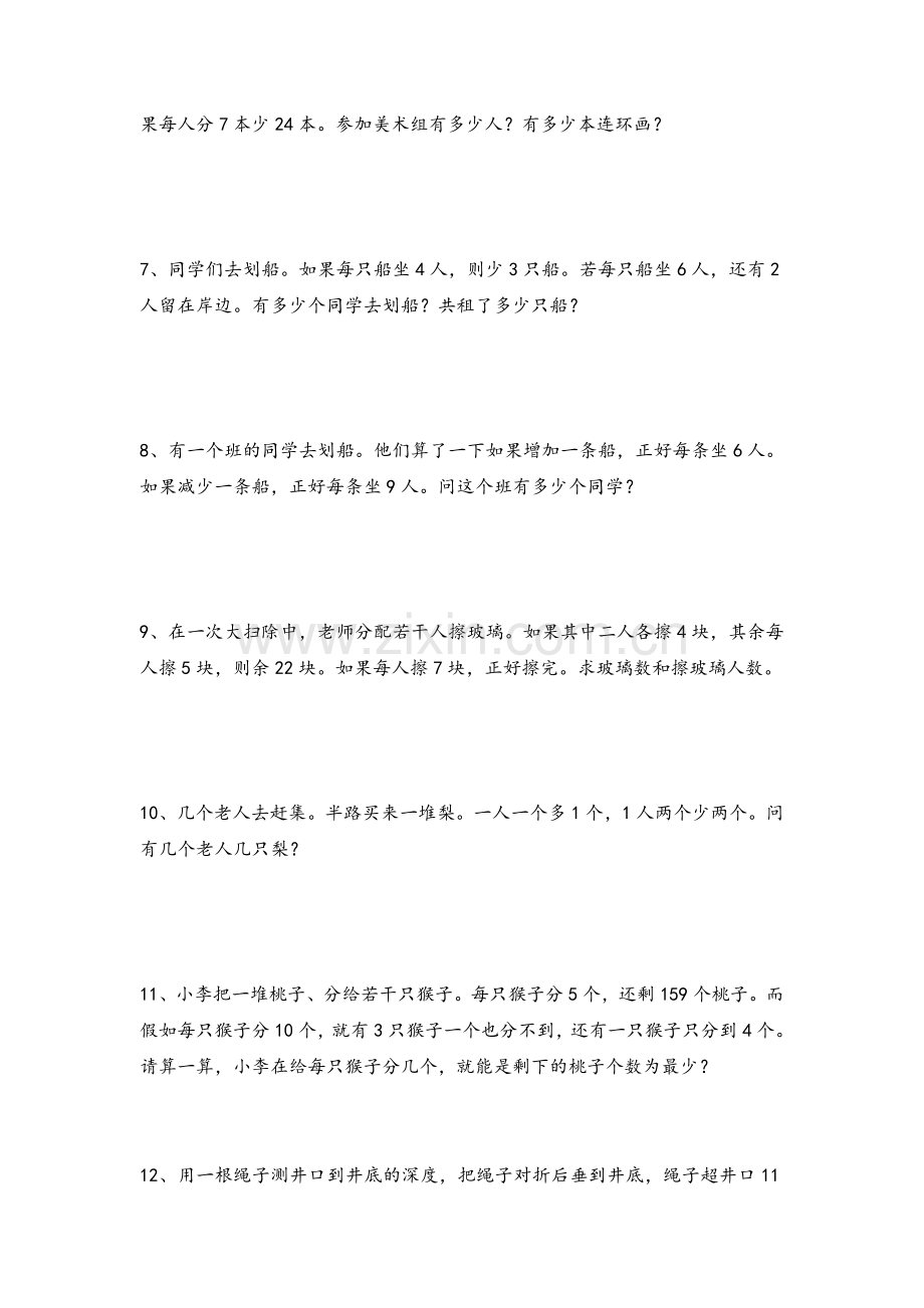 四年级奥数之盈亏问题.doc_第2页